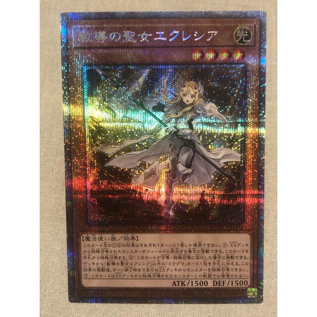 遊戯王　教導の聖女　エクレシア　プリズマシングルカード