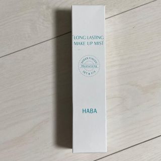 ハーバー(HABA)のHABA メイク崩れ防止ミスト　80ml 新品(その他)