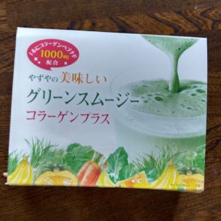 ヤズヤ(やずや)のやずや　グリーンスムージー(青汁/ケール加工食品)