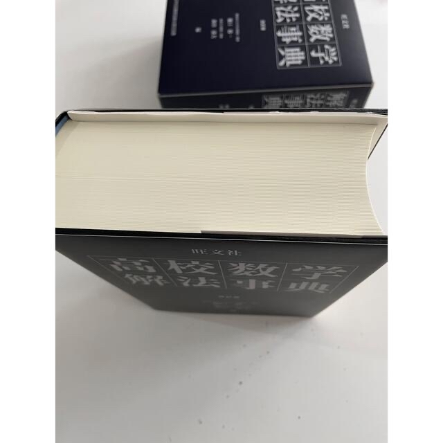 旺文社 - 高校数学解法事典 改訂版の通販 by リコまま's shop 旺文社 - 高校数学解法事典 改訂版の通販 by リコまま's shop