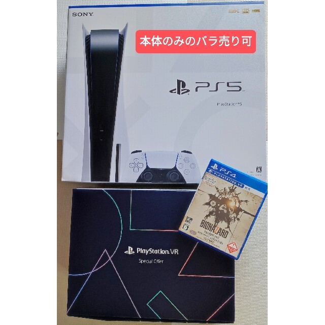 PlayStation5 本体 + VR + ソフト(バイオハザード)