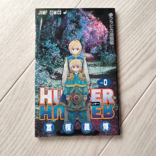 HUNTER×HUNTER 0巻(その他)