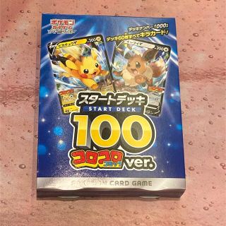 ポケモン(ポケモン)のコロコロ　スタートデッキ100(Box/デッキ/パック)