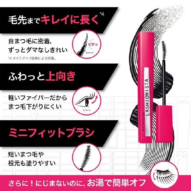 MAYBELLINE(メイベリン)のMAYBELLINE　ラッシュニスタN　01ブラック コスメ/美容のベースメイク/化粧品(マスカラ)の商品写真