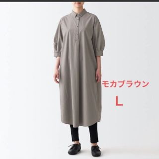 ムジルシリョウヒン(MUJI (無印良品))の無印 ブロード七分袖ワンピース モカブラウン Ｌサイズ 未使用(ロングワンピース/マキシワンピース)