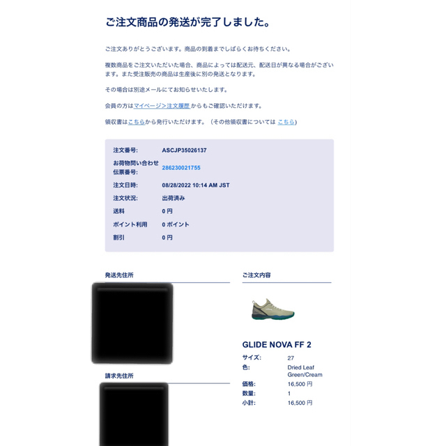 27cm】ballaholic × asics GLIDE NOVA FF2 - blog.redison.com