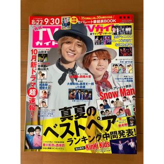 ジャニーズ(Johnny's)の月刊TVガイド/テレビガイド 2022 10月号 関東版(音楽/芸能)