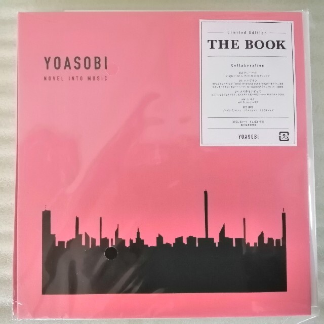 YOASOBI THE BOOK (完全生産限定盤) 新品未開封