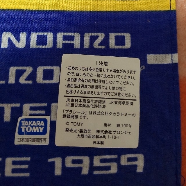Takara Tomy(タカラトミー)の[ プラレール ] ハンカチ キッズ/ベビー/マタニティのこども用ファッション小物(その他)の商品写真