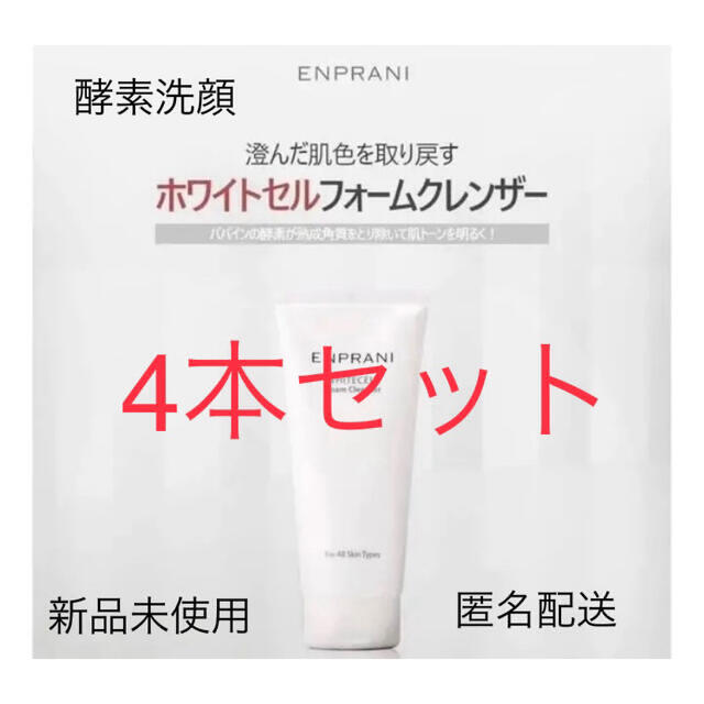 Innisfree(イニスフリー)のENPRANI ホワイトセル WHITECELL 洗顔料 4本セット コスメ/美容のスキンケア/基礎化粧品(洗顔料)の商品写真