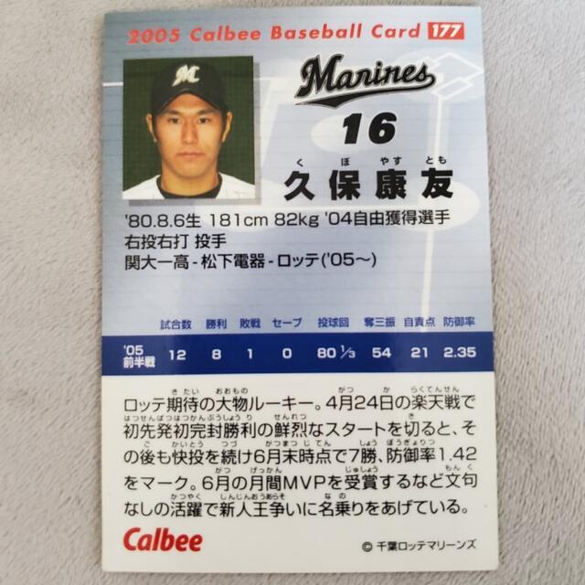 プロ野球チップス　久保康友　カード エンタメ/ホビーのタレントグッズ(スポーツ選手)の商品写真