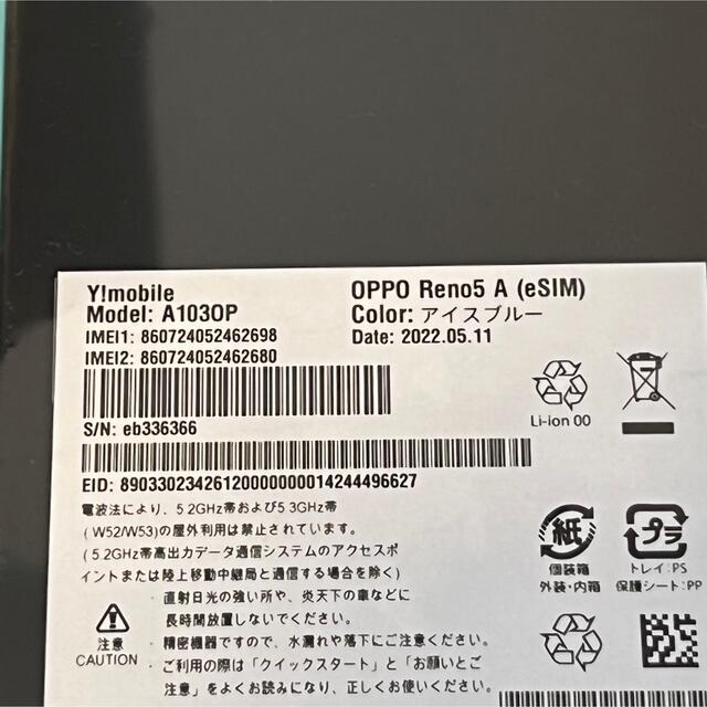 OPPO Reno5 A eSIM A103OP アイスブルー