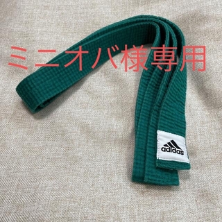 アディダス(adidas)のアディダス 空手 柔道 色帯 緑200cm(相撲/武道)