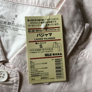 ムジルシリョウヒン(MUJI (無印良品))の無印良品　脇に縫い目のないパジャマ　オックスフォード(パジャマ)