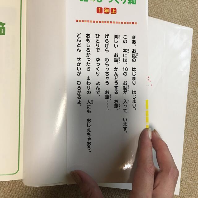 学研(ガッケン)の話のびっくり箱　1年上、下　2冊セット エンタメ/ホビーの本(絵本/児童書)の商品写真