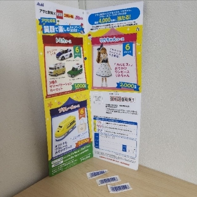 アサヒ アサヒの夏 アサヒ飲料×トミカ プラレール リカちゃん 懸賞 応募 バーコードの通販 by ちゃい 非売品アサヒasahiプラレールポーチ