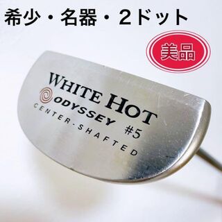 【希少】オデッセイ  WHITE HOT #5 2ドット