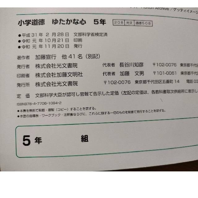 「小学道徳　5年　ゆたかな心」小学5年生　道徳　教科書 エンタメ/ホビーの本(語学/参考書)の商品写真