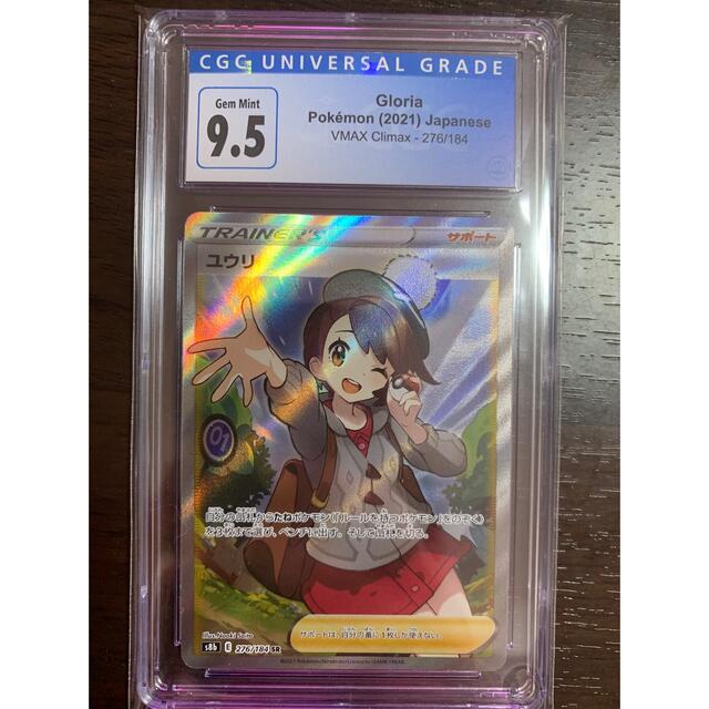 ユウリ cgc9.5 psa10相当