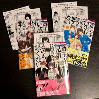 ハクセンシャ(白泉社)の斎王寺兄弟に困らされるのも悪くない 晴海ひつじ 1巻 2巻 3巻 特典ペーパー(少女漫画)