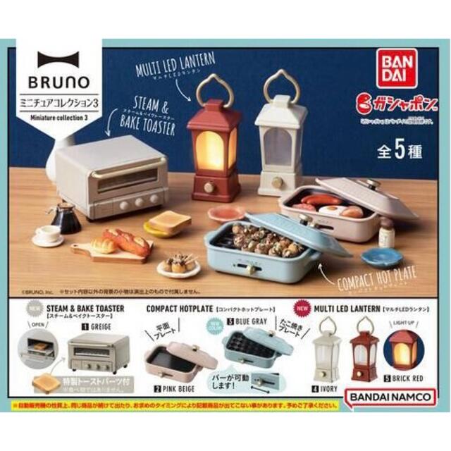 BRUNO PREMI(ブルーノプレミ)のBRUNO ミニチュアコレクション3  スチーム＆ベイク トースター エンタメ/ホビーのフィギュア(その他)の商品写真