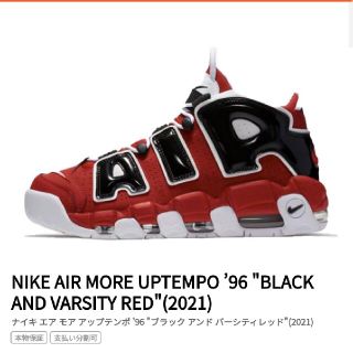 ナイキ(NIKE)のNIKE airmore uptempo red 新品26.5cm(スニーカー)