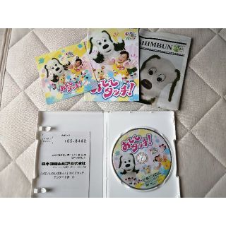 いないいないばぁ　おててタッチ！　DVD(キッズ/ファミリー)