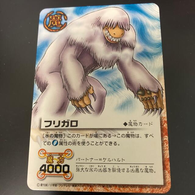 フリガロ ガッシュベル カード エンタメ/ホビーのトレーディングカード(シングルカード)の商品写真
