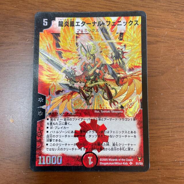 龍炎鳳エターナル・フェニックス エンタメ/ホビーのトレーディングカード(シングルカード)の商品写真