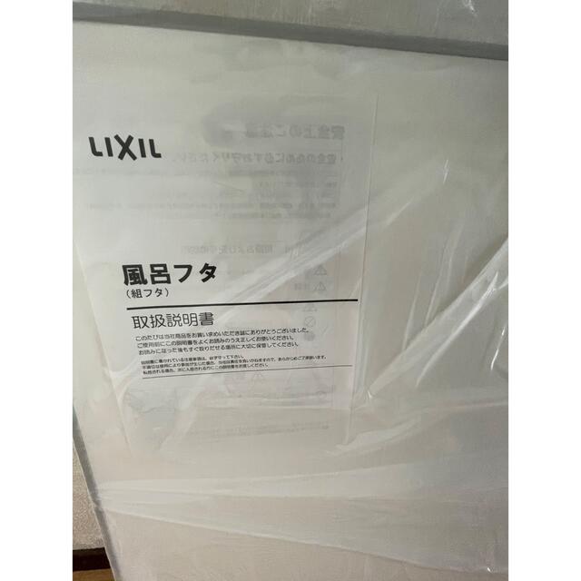 リクシル LIXIL アライズ 風呂フタ 組フタYFK-15768(4)-D2 超安い 62.0