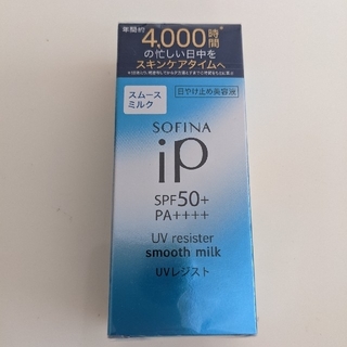 ソフィーナ(SOFINA)のSOFINA　iP　UVレジスト　スムースミルク(日焼け止め/サンオイル)