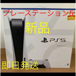 ソニー(SONY)のプレイステーション5  PS5 新品　本体　ディスク版(家庭用ゲーム機本体)