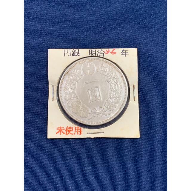 １圓銀貨 明治３６年 ③ 定番 livingwordcentre.org