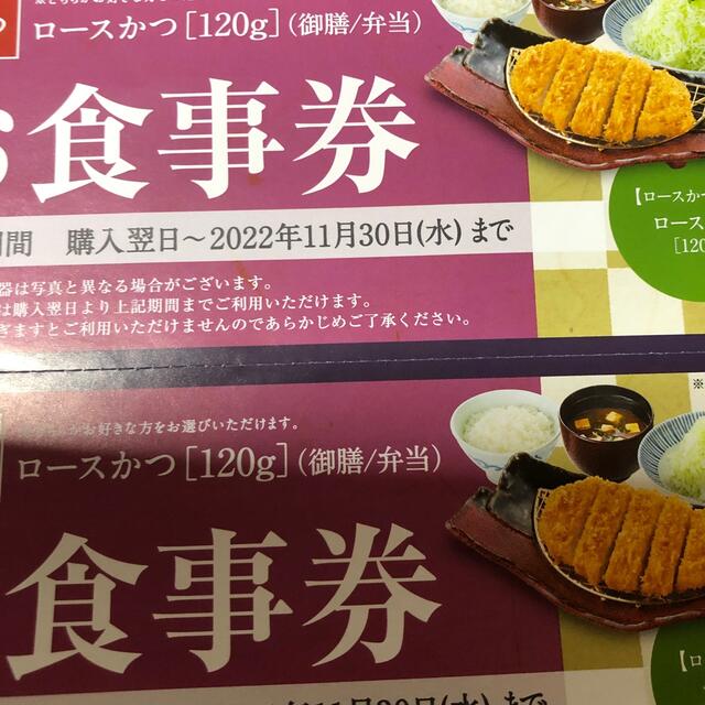 濱勝お食事券２枚　割引券１枚 チケットの優待券/割引券(レストラン/食事券)の商品写真