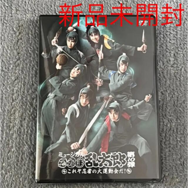 【新品未開封】忍ミュ10弾 初演DVD