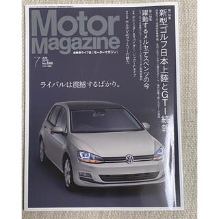 Motor Magazine July2013 No.696(車/バイク)