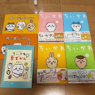 ちいかわ　特装版　1・2・4　＋　通常版　3 ちいかわえほん・豆ずかんセット(絵本/児童書)