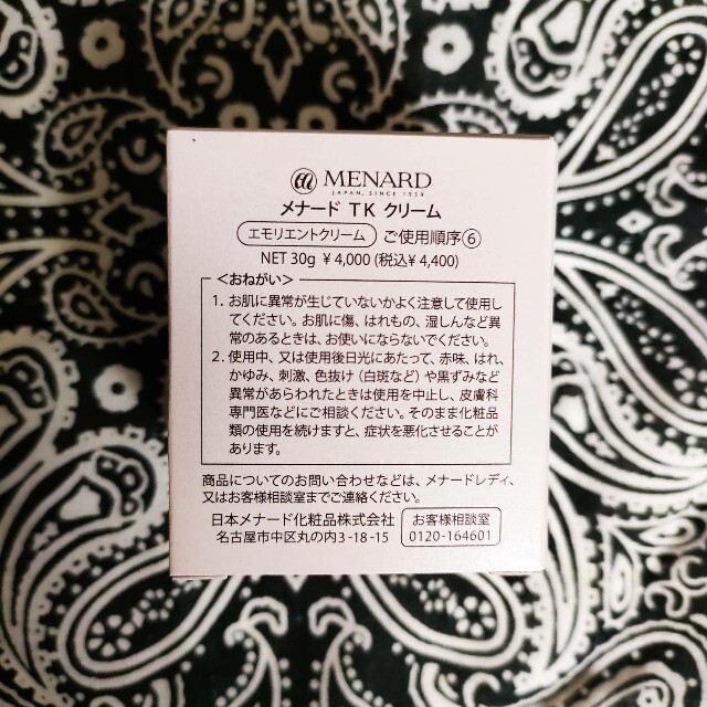 MENARD - メナードTKクリームの通販 by ゆうちゃん's shop｜メナード ...