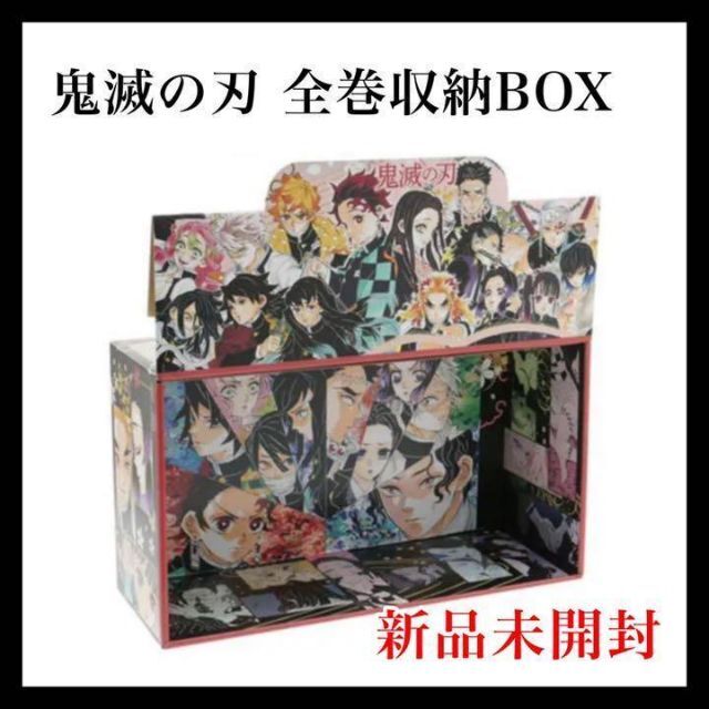 鬼滅の刃 ジャンプコミックス 全巻収納BOX 特製しおり5枚付き 新品 未開封 エンタメ/ホビーのアニメグッズ(その他)の商品写真