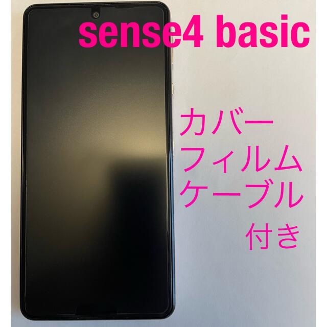 スマートフォン/携帯電話AQUOS sense4 basic A003SH 本体のみ＋おまけ