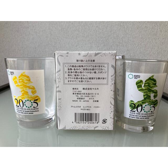 2005年 愛知万博 グッズ 2005年 EXPO 愛知万博 アトムコラボ ミニグラス イエロー