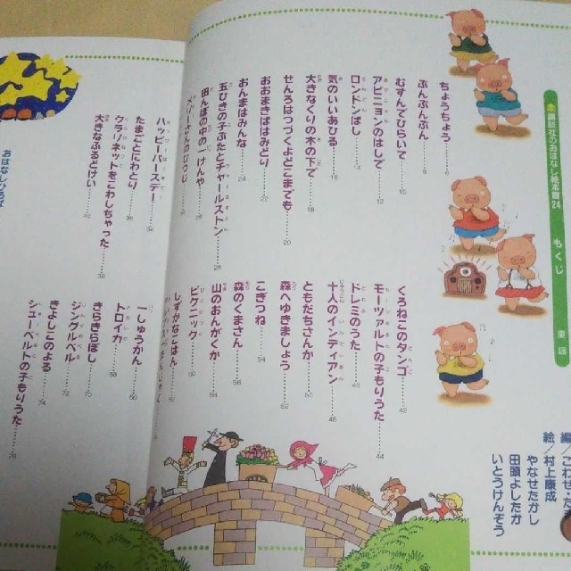 大量入荷 講談社のおはなし 絵本館1〜24巻 全巻セット 絵本 - www