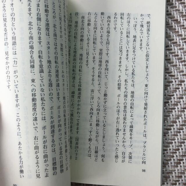 異常気象はなぜ増えたのか ゼロからわかる天気のしくみ エンタメ/ホビーの本(その他)の商品写真