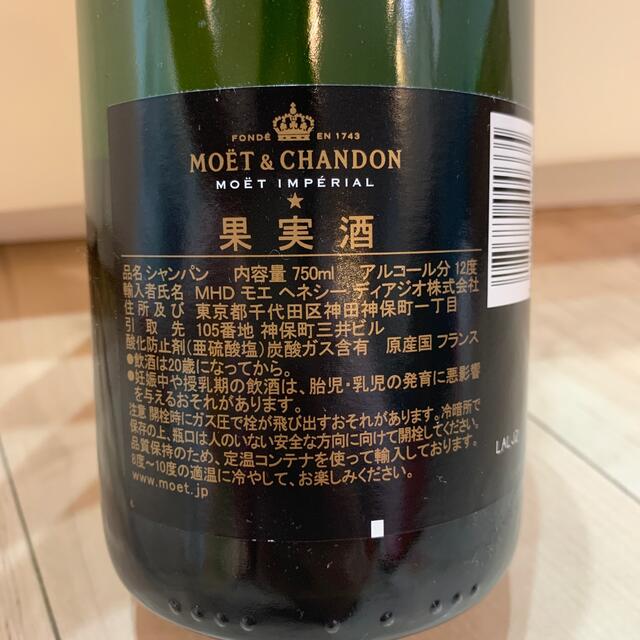 MOËT & CHANDON(モエエシャンドン)のモエ・エ・シャンドン モエ・アンペリアル 食品/飲料/酒の酒(シャンパン/スパークリングワイン)の商品写真