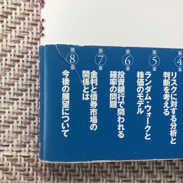 ビジネスマンのための金融工学 リスクとヘッジの正しい考え方 エンタメ/ホビーの本(ビジネス/経済)の商品写真