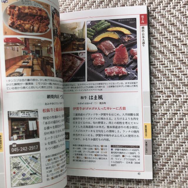 とっておきの店「極上の肉」厳選１０７軒 東京・神奈川・千葉・埼玉 エンタメ/ホビーの本(地図/旅行ガイド)の商品写真