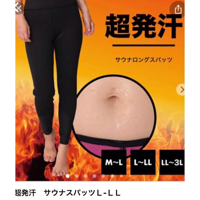 サウナスパッツM-L コスメ/美容のダイエット(エクササイズ用品)の商品写真