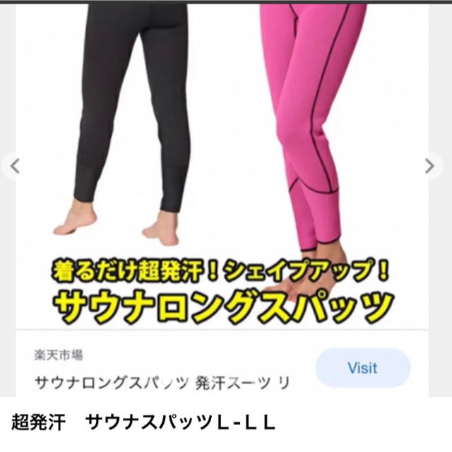 サウナスパッツM-L コスメ/美容のダイエット(エクササイズ用品)の商品写真