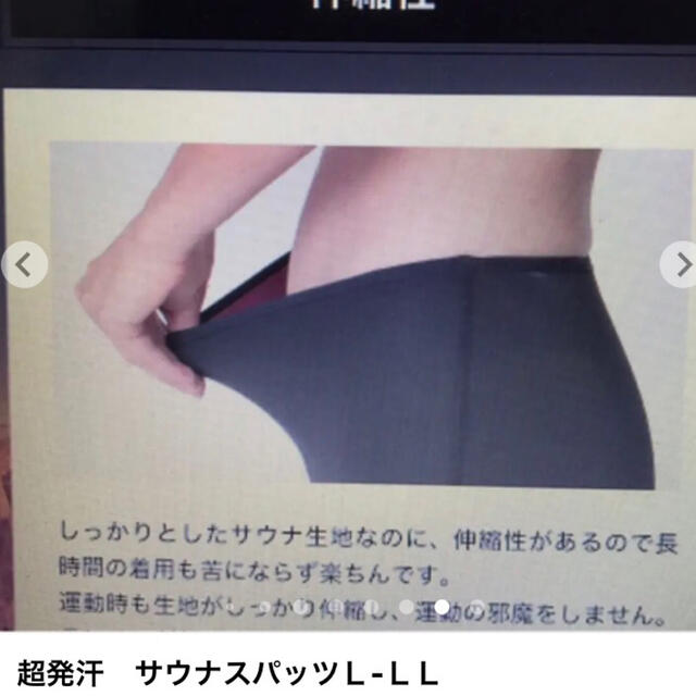 サウナスパッツM-L コスメ/美容のダイエット(エクササイズ用品)の商品写真