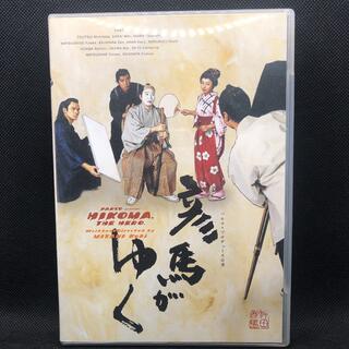 三谷幸喜『彦馬がゆく』2枚組DVD(舞台/ミュージカル)